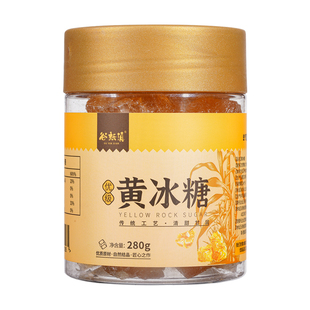 云南黄冰糖小粒老冰糖优级甘蔗土冰糖块小包装便携泡花茶280克/瓶