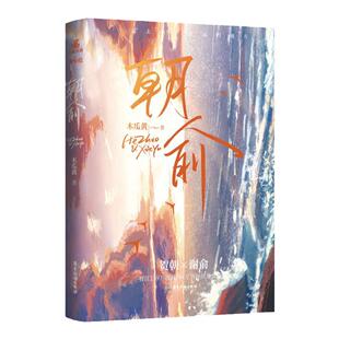 印特签版 朝俞木瓜黄著 全新修订实体书 贺朝谢俞小说实体书 人气小说木瓜黄这题超纲了作者成名作收录30问 力潮文创