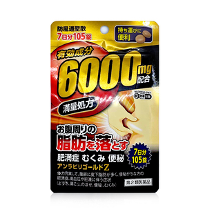 日本直邮阪本汉法制药防风通圣散减肥药腹部排油丸燃脂阻糖105粒