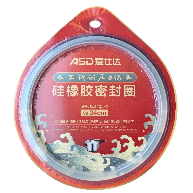 爱仕达皮圈胶圈密封圈硅胶圈皮带