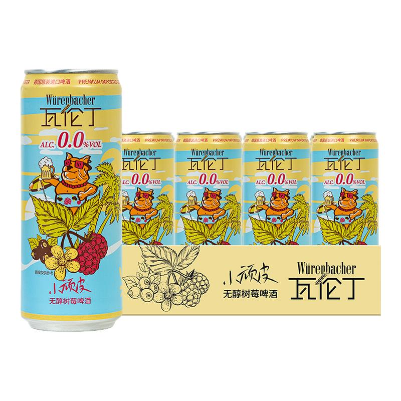 【新品】瓦伦丁无醇树莓啤酒330ml*12听原装德国进口0.0%vol果啤