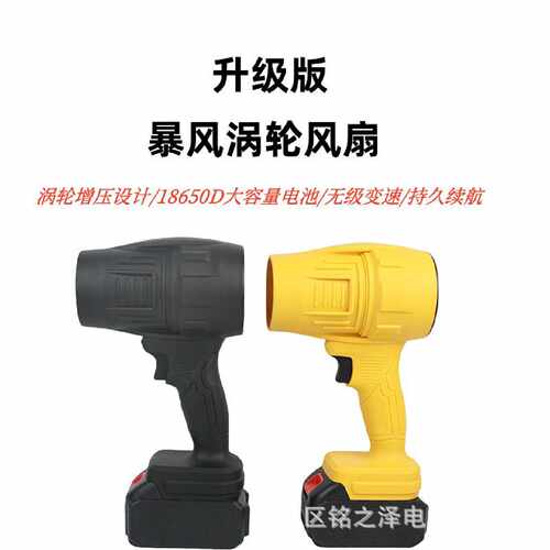 议价无线锂电暴风涡轮风扇 可携式洗车吹水除尘大功率吹风机