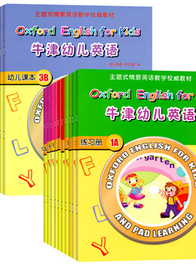 牛津幼儿英语3b班下全套练习册