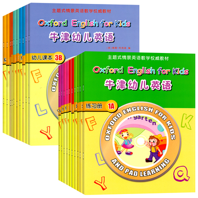 牛津幼儿英语3b班下全套练习册