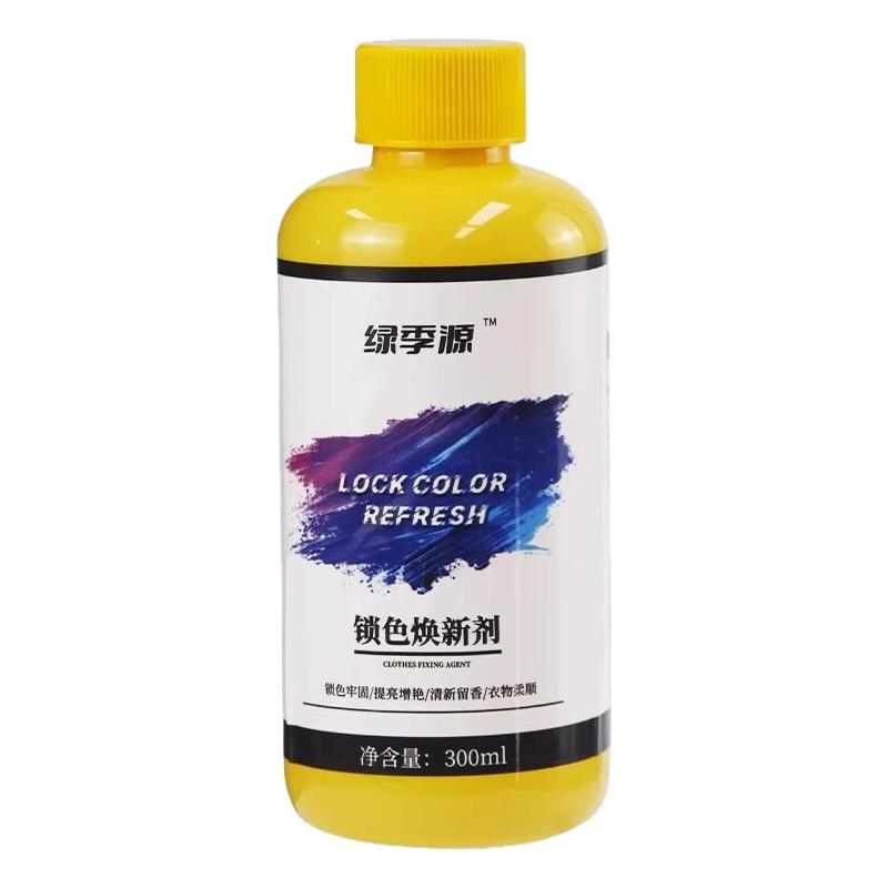 衣物固色增艳防褪色翻新剂