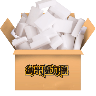 Joylenge/巧乐极纳米海绵魔力擦洗碗去污魔术擦鞋洗茶渍杯清洁棉