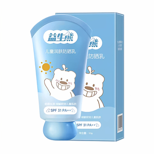 儿童防晒霜清爽不油腻物理防晒霜孕妇专用宝宝防晒霜敏感肌专用