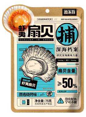 渔家翁虾夷扇贝炭烧烤香辣