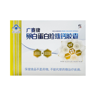 修正广赛牌卵白蛋白珍珠钙胶囊儿童大人老人免疫调节