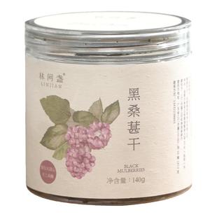 林间盏丨黑桑葚干丨免洗即食 | 川西高原 | 粒大饱满 | 可泡可吃