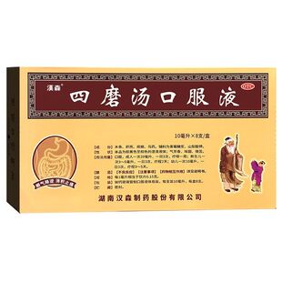 汉森四磨汤口服液婴幼儿成人儿童肠胃消化不良拉肚子止泻药通便秘