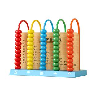 五档计数器小学生一年级上册数学教具五行记数器计算架算珠加减法