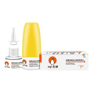 阿祺喷雾型鼻腔过敏原阻隔剂鼻炎喷剂减少花粉等过敏原吸入鼻喷剂