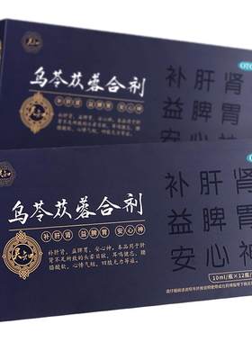 【自营】[灵知]乌苓苁蓉合剂10ml*12瓶/盒⭐⭐⭐⭐⭐腰膝酸软补肝肾
