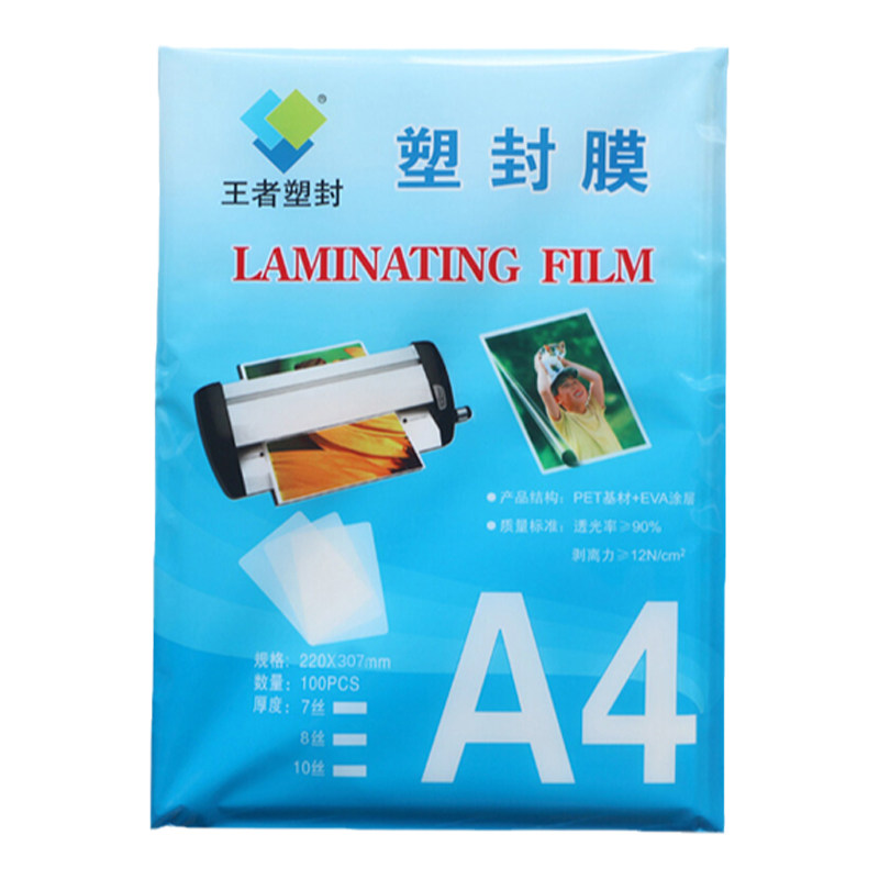 王者塑封A4塑封膜菜单过塑膜6寸照片过胶膜覆膜a3透明防水保护膜相片护卡膜树叶植物标本制作热缩膜塑封纸袋