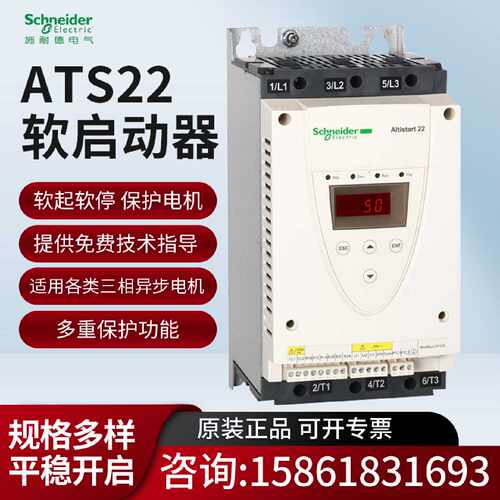 议价施耐德ATS22D17Q/32Q/D47Q/D62Q/D75Q/D88Q/C11Q/C14Q/C17Q/C