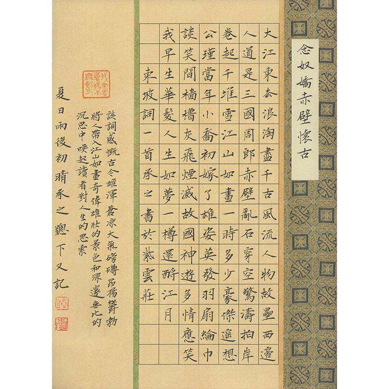 紫云庄A4硬笔书法纸国展加厚