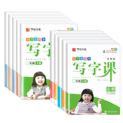 2026秋华夏万卷小学生写字课