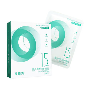 梦视清青少年专用眼贴学生少年儿童缓缓眼疲劳舒缓冷敷贴 10贴/盒