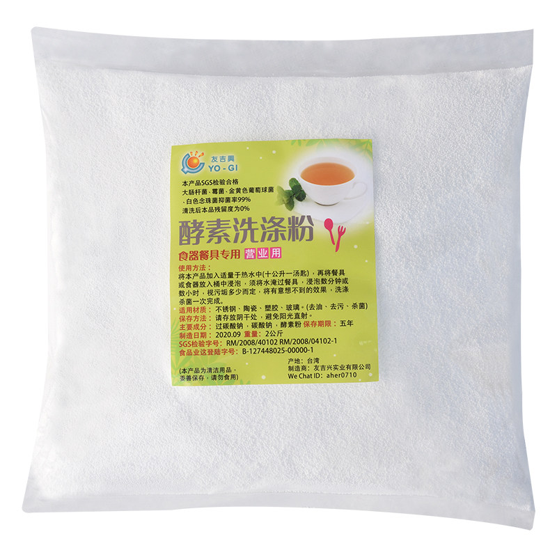 友吉兴去茶垢茶渍咖啡渍消毒杀菌