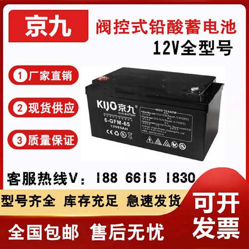 京九蓄电池6GFMFM系列12V7A12A17A24A33A38A50A65A100A120A消防