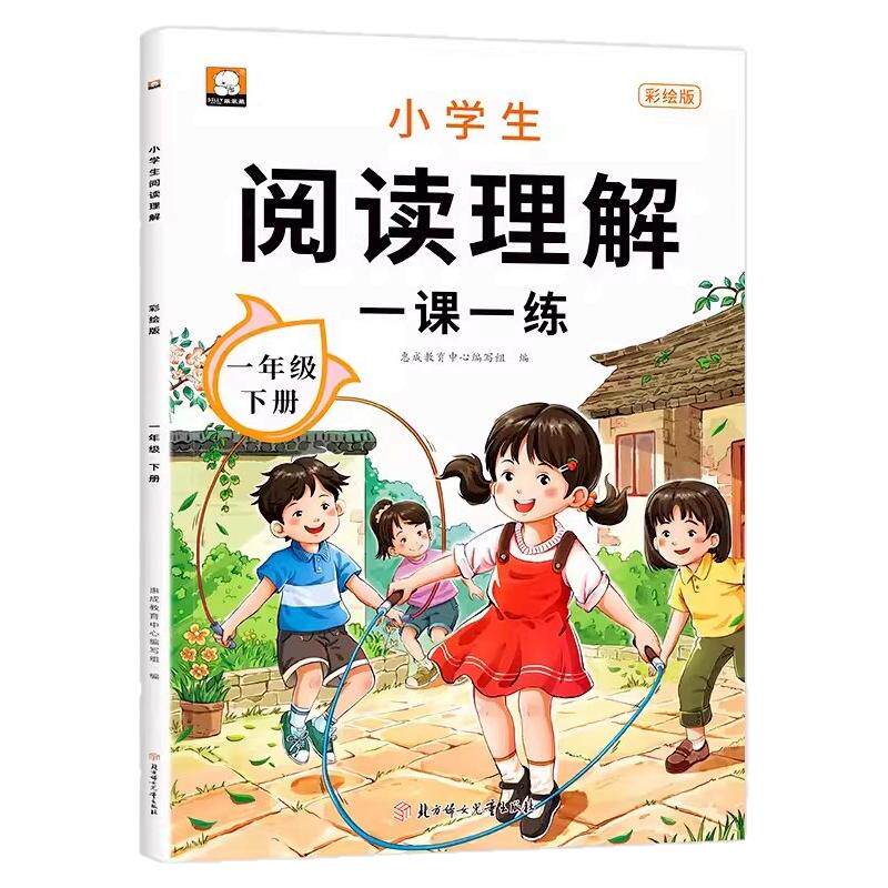 2026一年级下册阅读理解专项训练书彩绘人教版 小学生1年级下学期语文阅读理解专项训练每日一练同步课本课外阅读强化训练习题册RJ