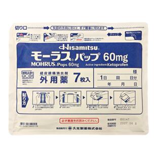 10包 日本久光贴60mg久光制药膏贴镇痛消炎贴腰肩关节风湿疼痛