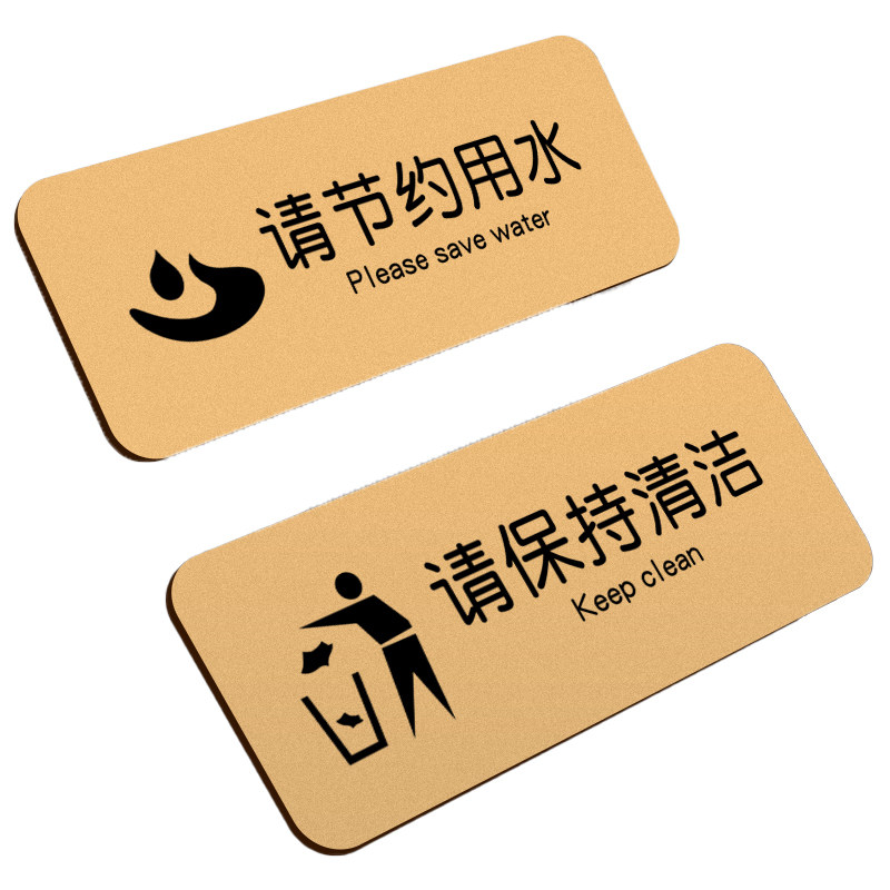 亚克力请节约用水四四四标识牌