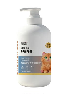 加菲猫咪沐浴露抑菌除螨驱虫留香
