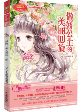[意林官方]意林 迷你爱藏本 傲娇公主的美丽回旋 唯美深春 绚丽来袭  意林官方直营店