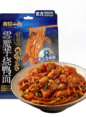 有你一面峨眉山雪魔芋烧鸭拌面