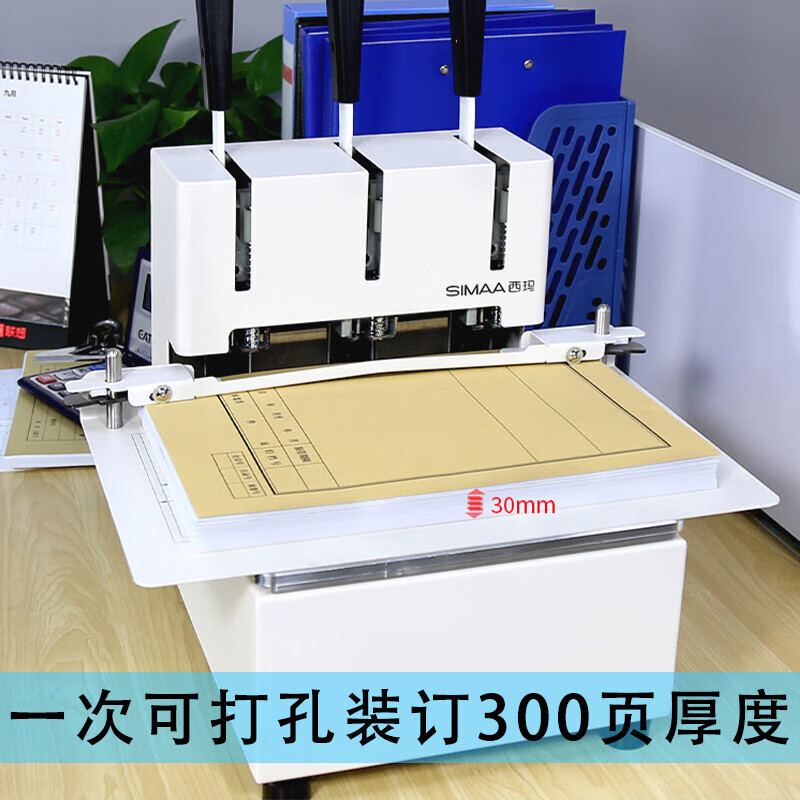 西玛21574三孔线式装订机干部人事档案卷宗穿线打孔装订机30mm