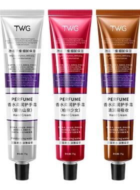 TWG香水柔润护手霜补水防干裂