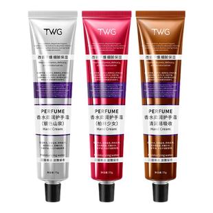 TWG香水柔润护手霜滋润补水防干裂粗糙便携保湿清爽持久留香秋冬