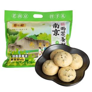 仁尔斋雨花茶饼南京特产点心零食早餐休闲美食网红食品夫子庙美食