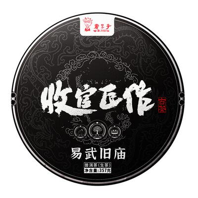书呆子易武旧庙古树生茶