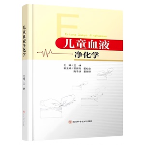 儿童血液净化学世界图书出版