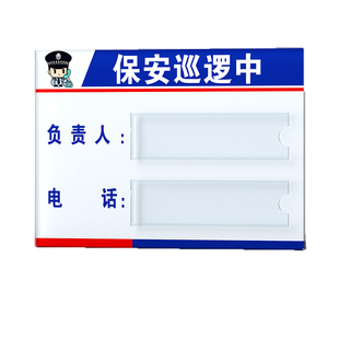 亚克力保安责任牌保安巡逻中有事请拨打电话卡牌贴牌手机号码提示牌学校商场公司办公室保安室温馨提示标识牌