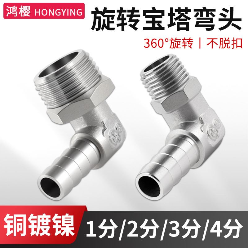 黄铜镀镍旋转宝塔弯头气动1/2/3/4分活接外丝竹节格林直角管接头