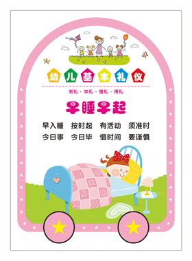 幼儿园礼仪海报挂图文明标语贴纸