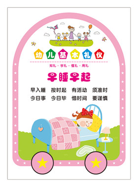 幼儿园礼仪海报挂图文明标语贴纸
