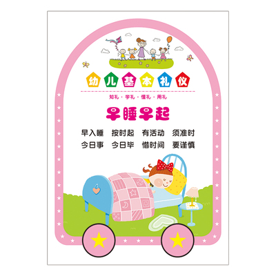 幼儿园礼仪海报挂图文明标语贴纸