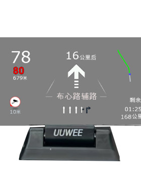 uuwee分体式HUD导航抬头显