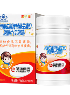 盖中盖儿童碳酸钙维d3咀嚼钙片儿童青少年补钙新日期