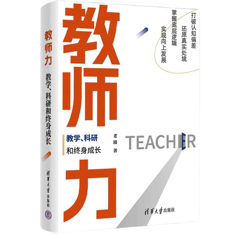 教师力 教学、科研和终身成长大学老师导师论文项目青椒教育培养
