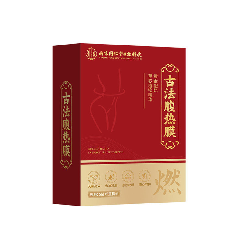 南京同仁堂古法腹热膜轻姿艾灸贴