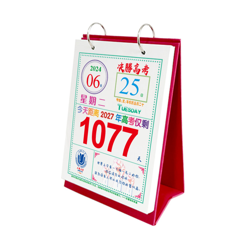 2027年中考倒计时励志名言日历