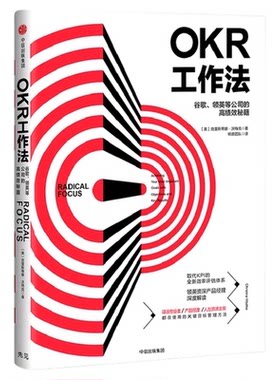克里斯蒂娜沃特克著OKR工作法