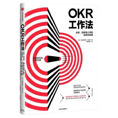 克里斯蒂娜沃特克著OKR工作法