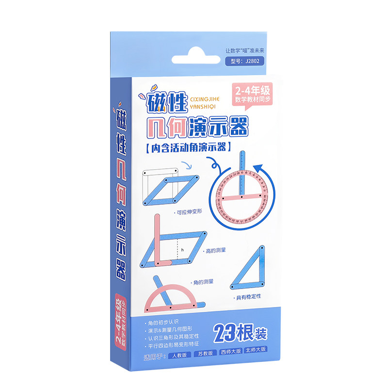 磁性几何图形演示器四年级上册